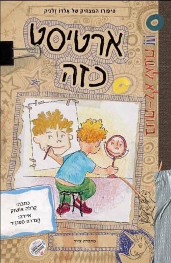 ארטיס כזה