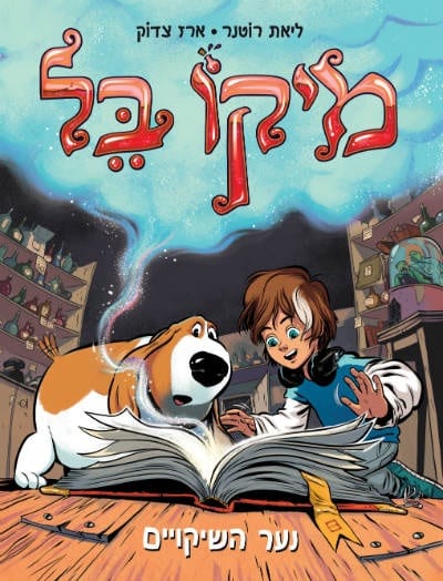 מיקו בל