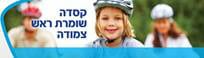 קסדה שומרת ראש צמודה