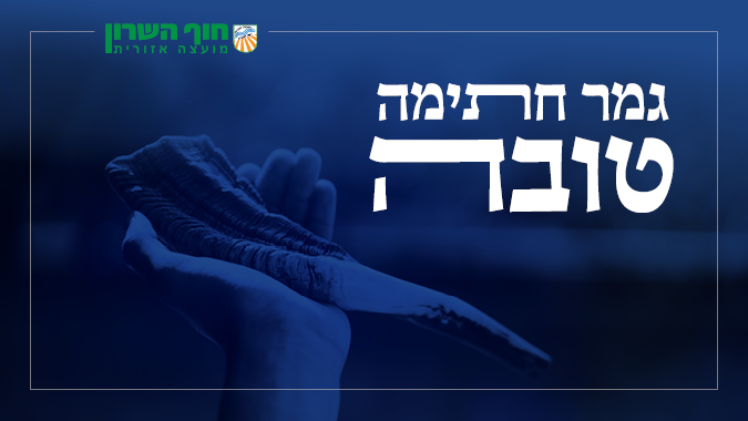 יום כיפור